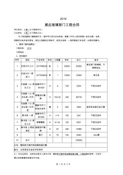22-电动感应门合同(上海)