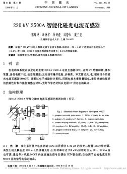 220kV_2500A智能化磁光電流互感器_陳錫坤