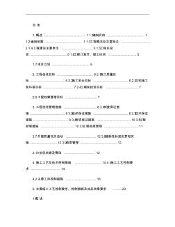 220kV变电站工程安全文明施工实施细则_图文(精)