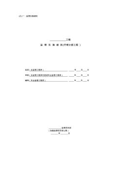 220kV线路工程监理实施细则杆塔分部工程