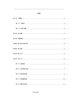 220kV配电装置工程施工设计方案