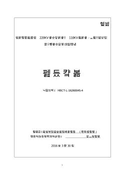 220架線分包投標文件