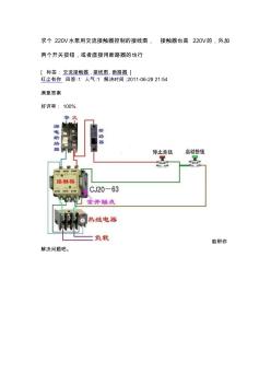 220V水泵用交流接触器控制的接线图