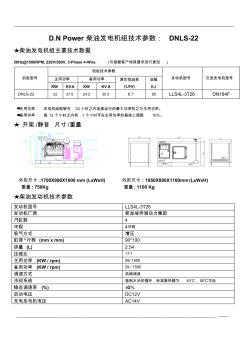 22kw柴油发电机组技术参数DNLS-22