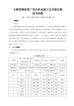 22中建--大跨度钢结构厂房内机电施工支吊架安装技术创新