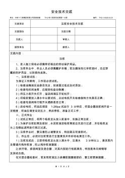 23注漿安全技術(shù)交底(隧道工程三級交底)