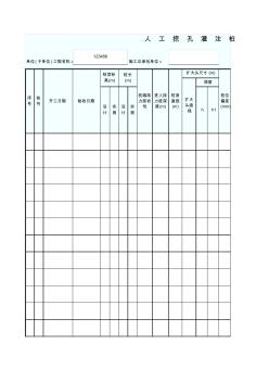 24、人工挖孔灌注桩施工资料汇总表