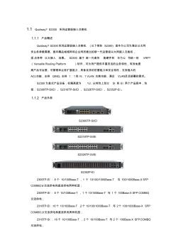 24口8口层交换机-华为2300