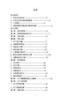 25萬噸給水廠畢業(yè)設(shè)計說明計算書