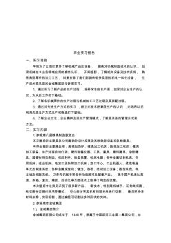 264一種便攜式樹木涂白灰漿裝置設(shè)計(jì)(無(wú)WORD說(shuō)明書)