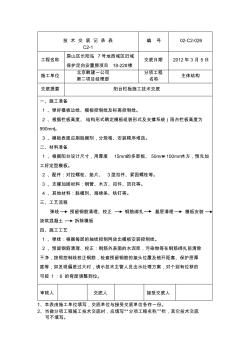 26陽臺欄板施工技術(shù)交底 (2)