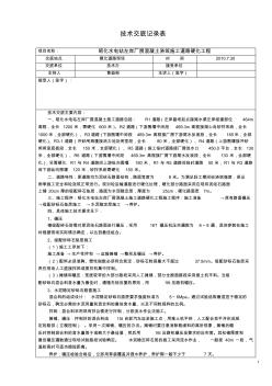 26混凝土浇筑施工道路硬化技术交底