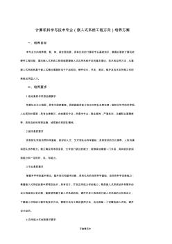 26计算机科学与技术专业(嵌入式系统工程方向)