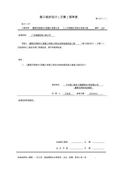 2、3号滑道码头改造工程施工组织设计