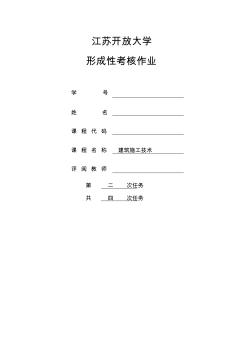 2、建筑施工技術第二次作業(yè)
