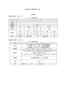 2北京某高層辦公樓鋼結構施工方案(鋼框架)