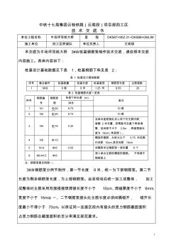 3#台钢筋笼制作技术交底