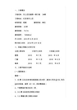 3#樓建筑節能施工方案
