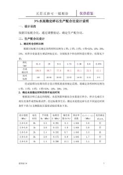 3%水泥稳定碎石生产配合比设计说明(建筑助手)