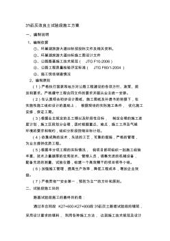 3%石灰土试验段施工方案及试验段总结报告 (2)