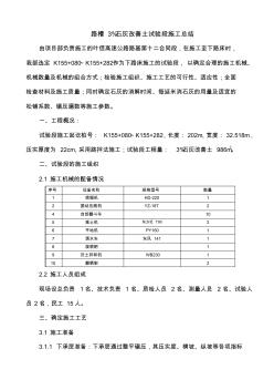 3%石灰土路床試驗(yàn)段施工總結(jié)