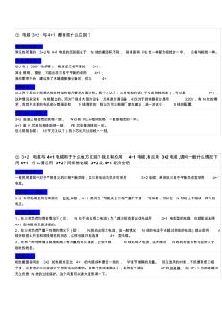 3+2和4+1電纜的區(qū)別和用途