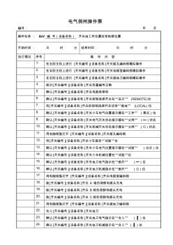 3--6kV(VD4型)开关由工作位拉至检修位