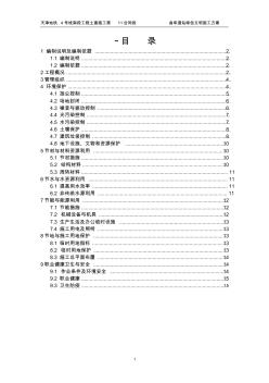 3-天津地铁4号线绿色文明施工方案