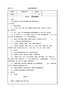 3.20空心磚砌筑技術(shù)交底