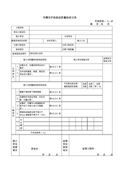 3.2沟槽支护检验批质量验收记录