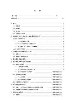 300X400數(shù)控激光切割機設(shè)計