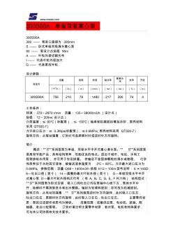 300S90A中开泵-双吸泵-卧式中开泵-卧式双吸泵-单级双吸离心泵