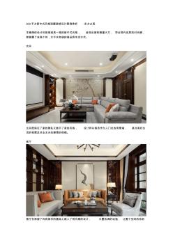 300平方新中式风格别墅装修设计案例赏析-东方之美
