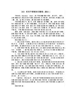 300系列不銹鋼知識整理(最全)
