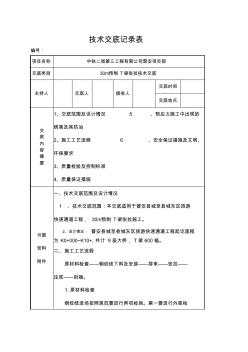 30m预制t梁预应力张拉施工技术交底