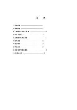 30米层高大模板脚手架搭设方案