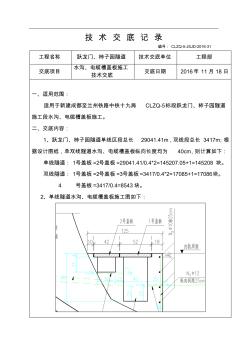 31-隧道水沟、电缆槽盖板施工技术交底