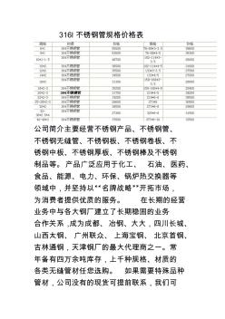 316l不锈钢管规格价格表