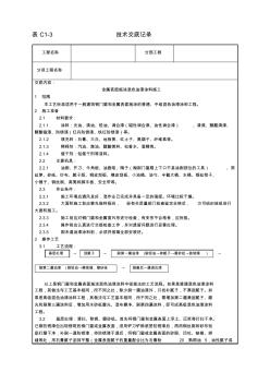 32_金屬表面施涂混色油漆涂料施工工藝