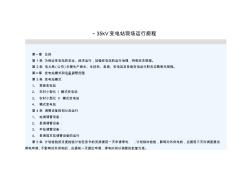 35kV变电站现场运行规程资料