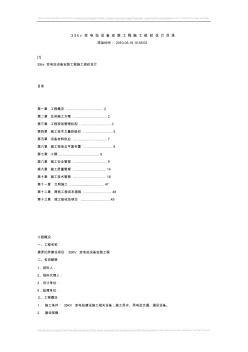 35kv变电站设备安装工程施工组织设计