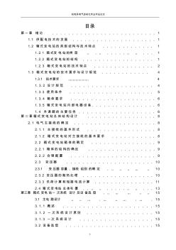 35kv箱式變電站設(shè)計