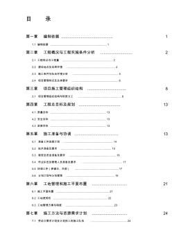 35kV線路工程施工組織設(shè)計(20200717154308)