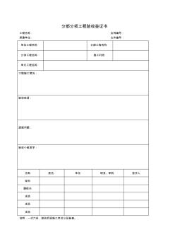 35分部分项工程验收签证单