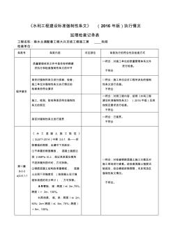 39监理强制性条文检查记录表