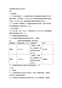 3G防腐胶带安装施工技术规定