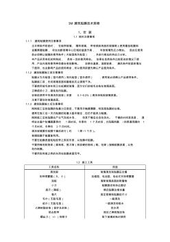 3M建筑貼膜技術(shù)規(guī)程