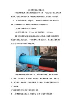 3PE防腐钢管技术参数分析