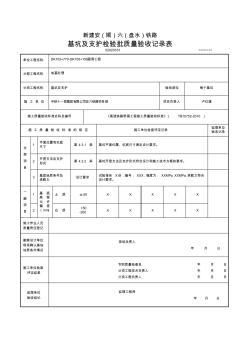 3、地基及基础-基坑及支护检验批质量验收记录表