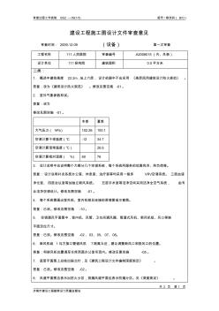 3、建設(shè)工程施工圖設(shè)計文件審查意見-設(shè)備暖通(共1頁)